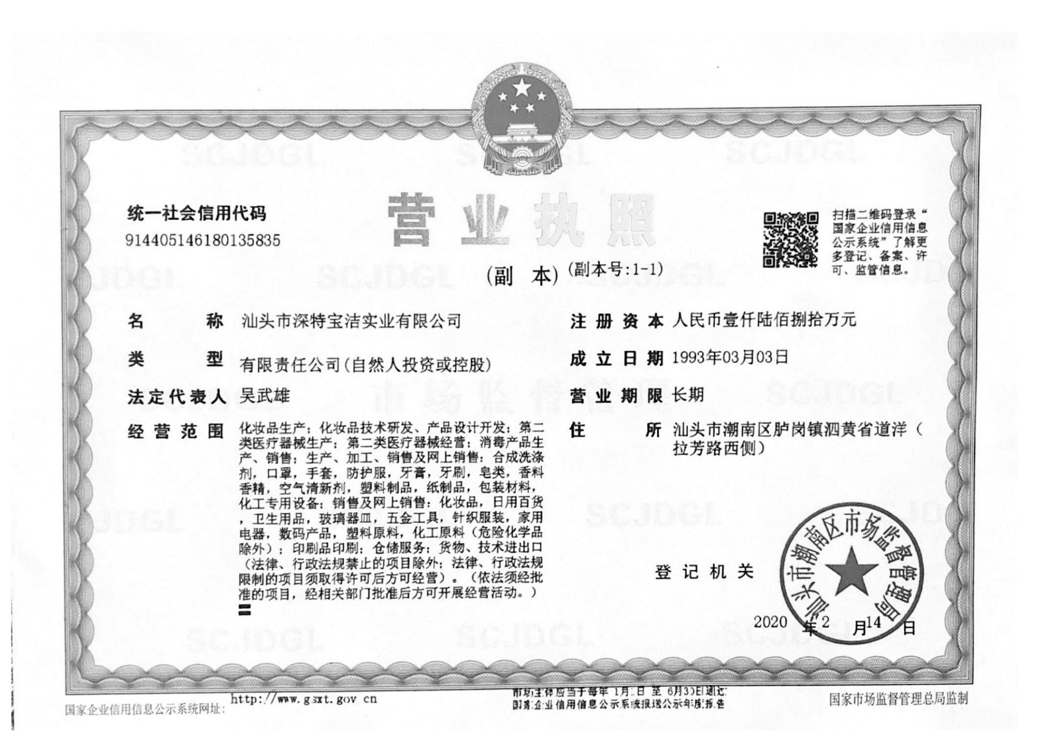揭阳洗涤产品